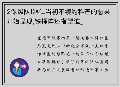 2保级队!拜仁当初不续约科芒的恶果开始显现,铁桶阵还指望谁_