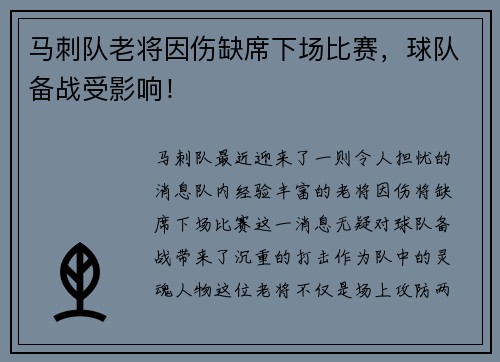 马刺队老将因伤缺席下场比赛，球队备战受影响！