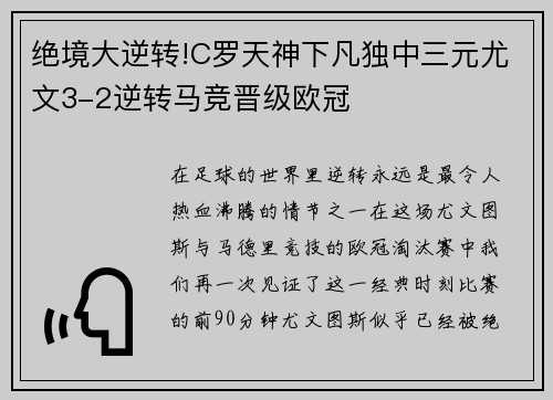 绝境大逆转!C罗天神下凡独中三元尤文3-2逆转马竞晋级欧冠