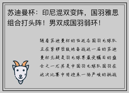 苏迪曼杯：印尼混双变阵，国羽雅思组合打头阵！男双成国羽弱环！