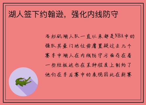 湖人签下约翰逊，强化内线防守