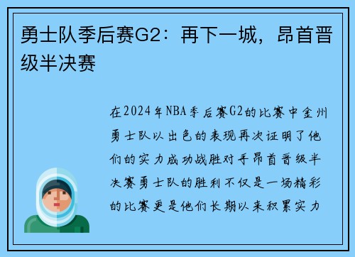 勇士队季后赛G2：再下一城，昂首晋级半决赛