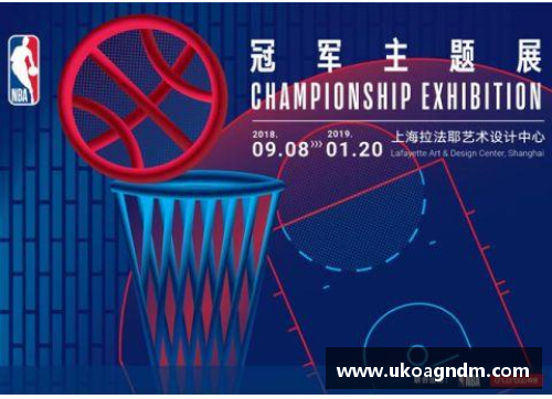 米乐M6上海首次举办NBA展会，篮球热潮席卷东方之都