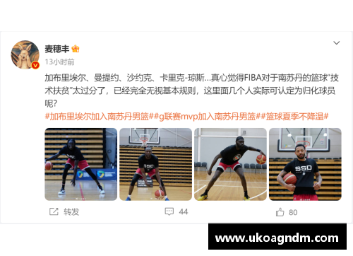 米乐M6不讲武德！南苏丹归化4大NBA级强援，湖人旧将加布加盟，公牛MVP在后