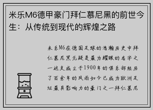 米乐M6德甲豪门拜仁慕尼黑的前世今生：从传统到现代的辉煌之路