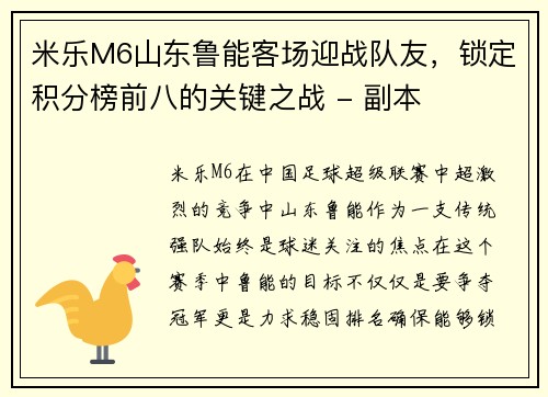 米乐M6山东鲁能客场迎战队友，锁定积分榜前八的关键之战 - 副本