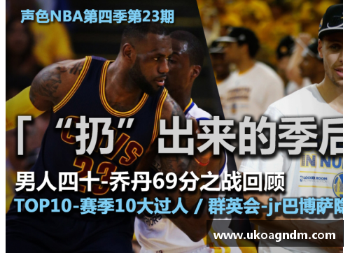 米乐M6新浪NBA在线直播：赛场内外，全面解读球星风采 - 副本