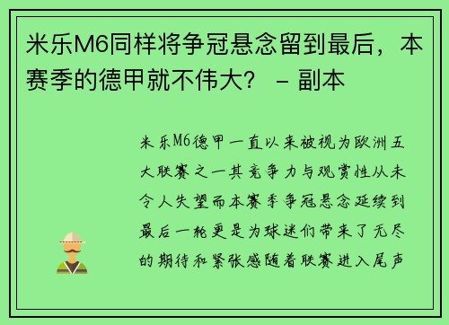 米乐M6同样将争冠悬念留到最后，本赛季的德甲就不伟大？ - 副本