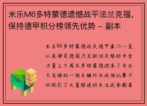 米乐M6多特蒙德遗憾战平法兰克福，保持德甲积分榜领先优势 - 副本