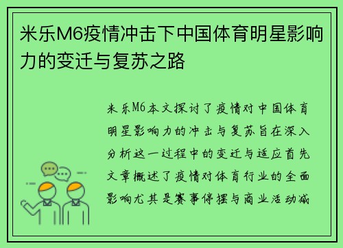 米乐M6疫情冲击下中国体育明星影响力的变迁与复苏之路