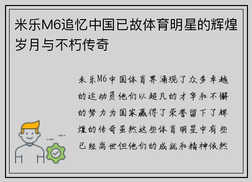 米乐M6追忆中国已故体育明星的辉煌岁月与不朽传奇