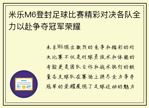 米乐M6登封足球比赛精彩对决各队全力以赴争夺冠军荣耀