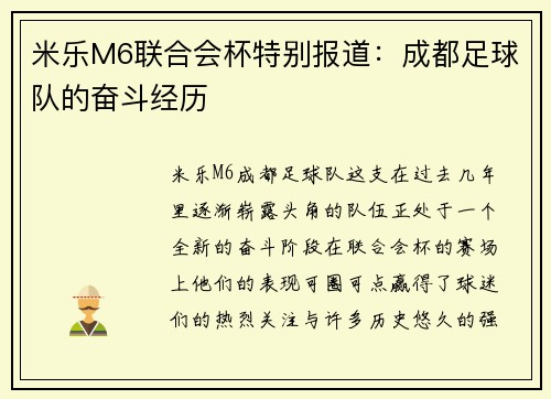 米乐M6联合会杯特别报道：成都足球队的奋斗经历