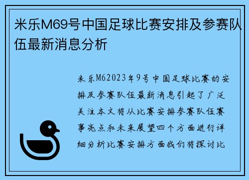 米乐M69号中国足球比赛安排及参赛队伍最新消息分析