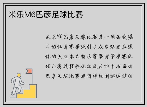 米乐M6巴彦足球比赛