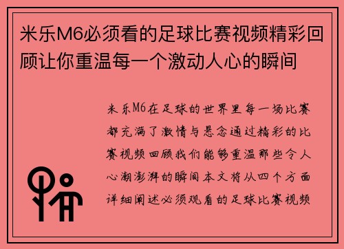 米乐M6必须看的足球比赛视频精彩回顾让你重温每一个激动人心的瞬间