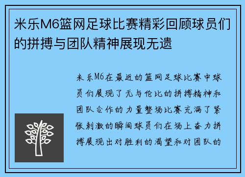 米乐M6篮网足球比赛精彩回顾球员们的拼搏与团队精神展现无遗
