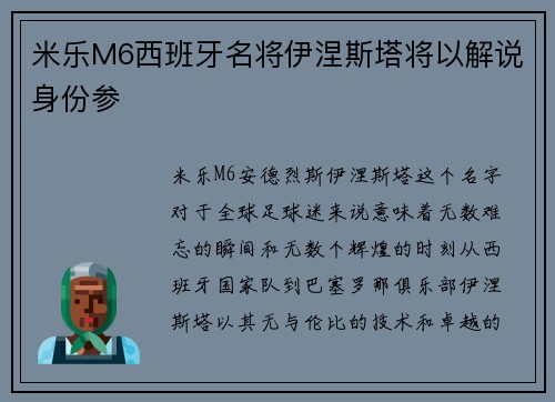 米乐M6西班牙名将伊涅斯塔将以解说身份参