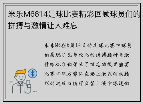 米乐M6614足球比赛精彩回顾球员们的拼搏与激情让人难忘
