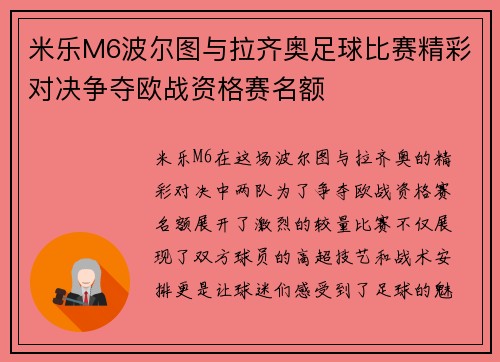 米乐M6波尔图与拉齐奥足球比赛精彩对决争夺欧战资格赛名额