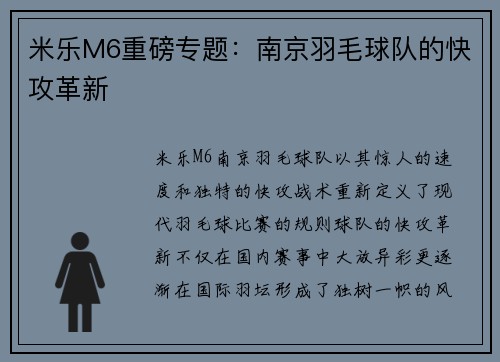 米乐M6重磅专题：南京羽毛球队的快攻革新