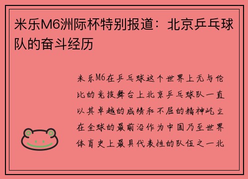 米乐M6洲际杯特别报道：北京乒乓球队的奋斗经历