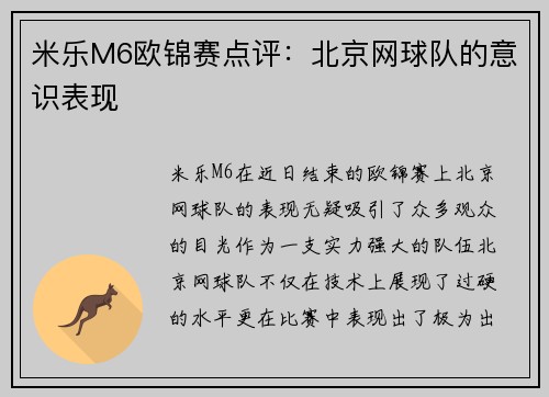 米乐M6欧锦赛点评：北京网球队的意识表现
