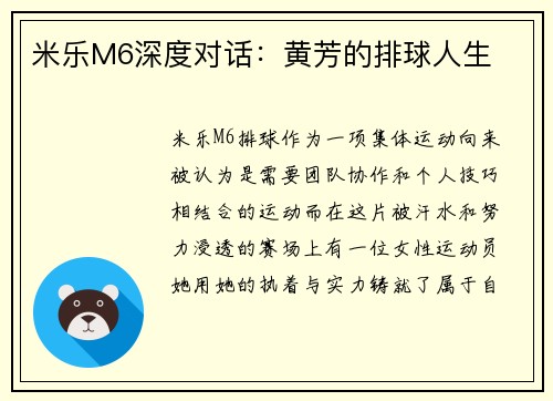 米乐M6深度对话：黄芳的排球人生