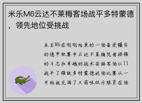 米乐M6云达不莱梅客场战平多特蒙德，领先地位受挑战