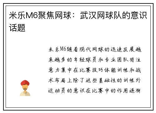 米乐M6聚焦网球：武汉网球队的意识话题