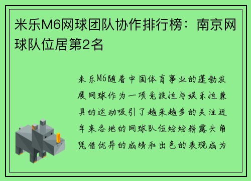 米乐M6网球团队协作排行榜：南京网球队位居第2名