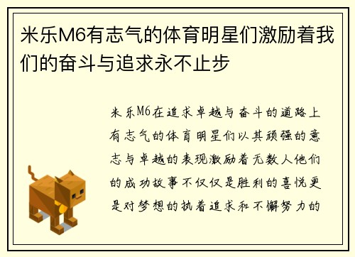 米乐M6有志气的体育明星们激励着我们的奋斗与追求永不止步