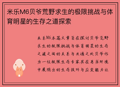 米乐M6贝爷荒野求生的极限挑战与体育明星的生存之道探索