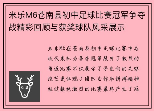 米乐M6苍南县初中足球比赛冠军争夺战精彩回顾与获奖球队风采展示