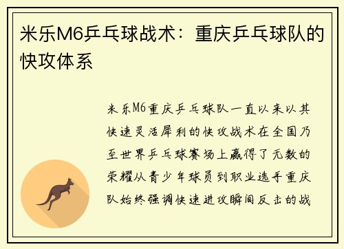 米乐M6乒乓球战术：重庆乒乓球队的快攻体系