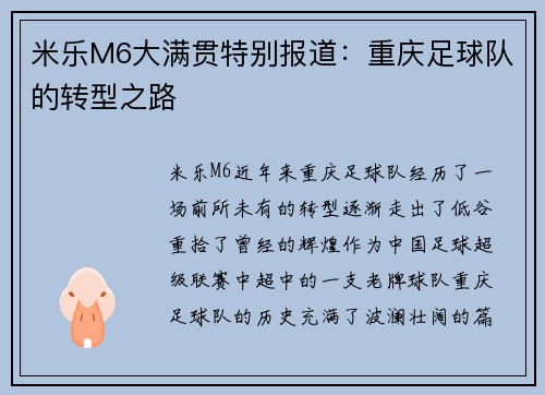 米乐M6大满贯特别报道：重庆足球队的转型之路