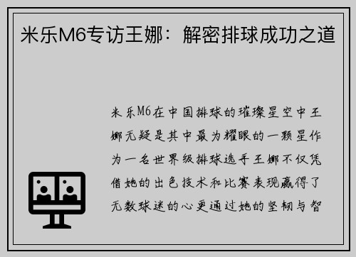 米乐M6专访王娜：解密排球成功之道